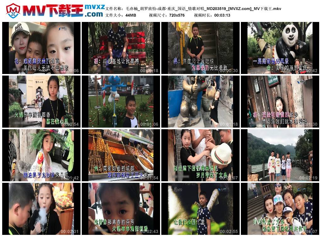 毛亦楠_胡罗欣怡-成都·重庆_国语_情歌对唱_MD203519